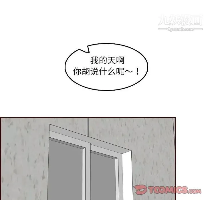 妈妈是女大学生 - 第66话 - page 6