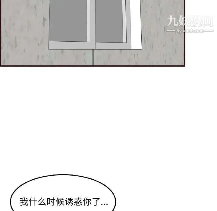 妈妈是女大学生 - 第66话 - page 7