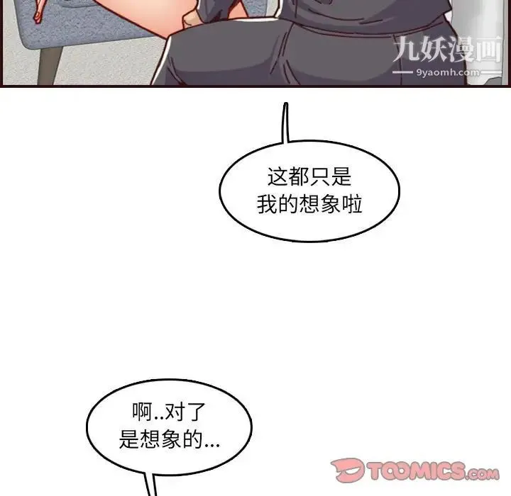 妈妈是女大学生 - 第66话 - page 9