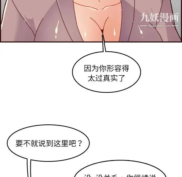 妈妈是女大学生 - 第66话 - page 11