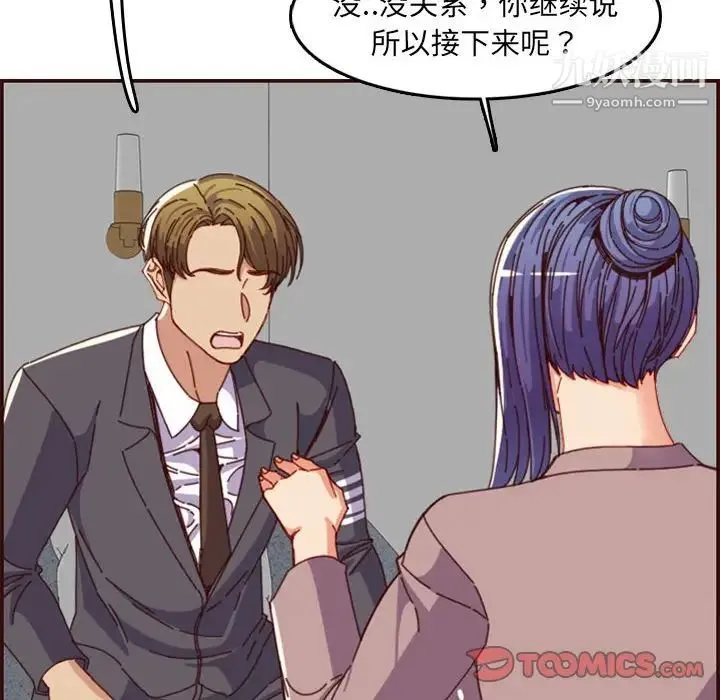 妈妈是女大学生 - 第66话 - page 12
