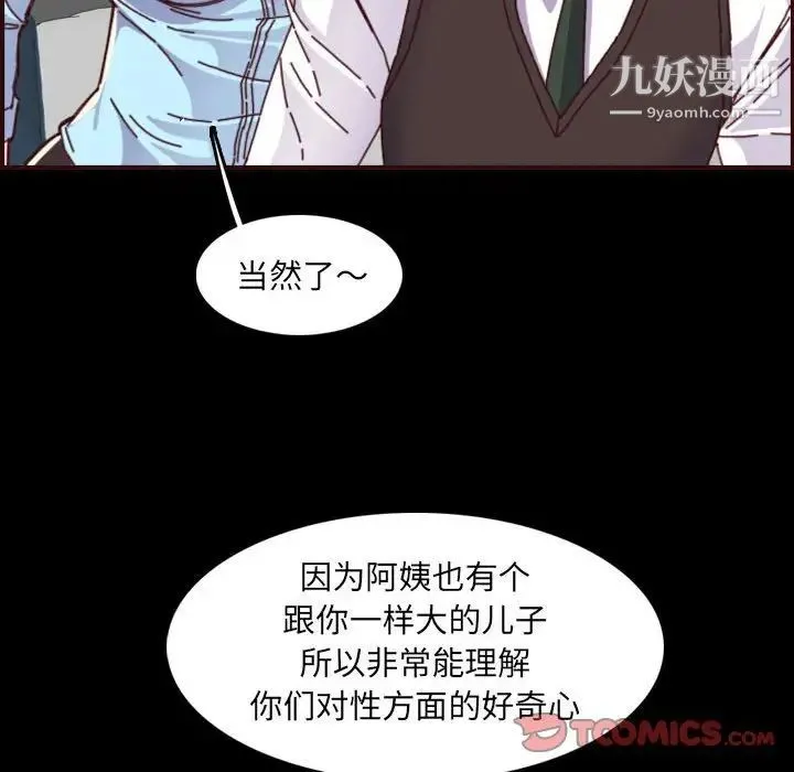 妈妈是女大学生 - 第66话 - page 24