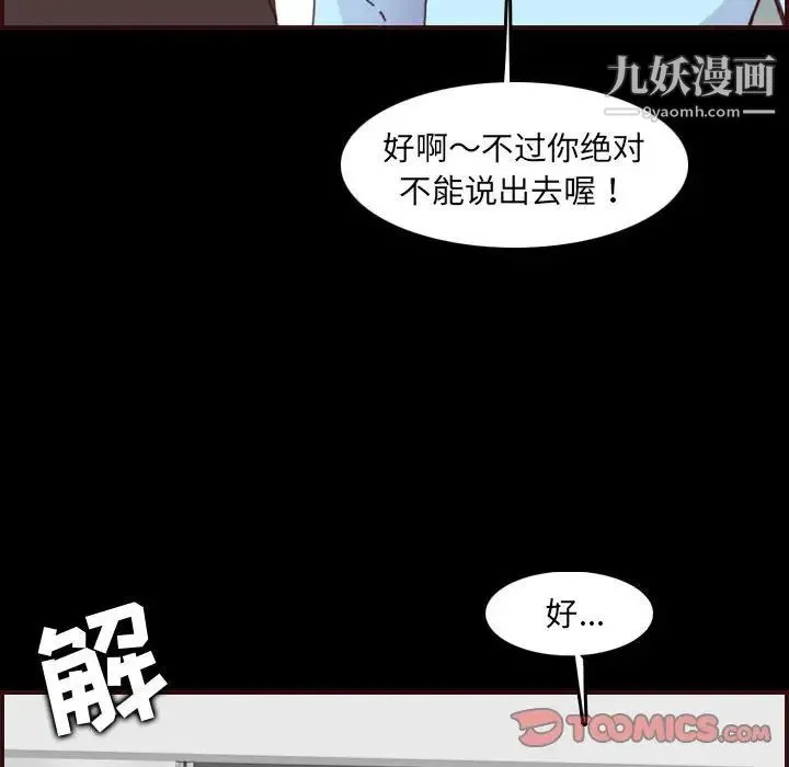 妈妈是女大学生 - 第66话 - page 30