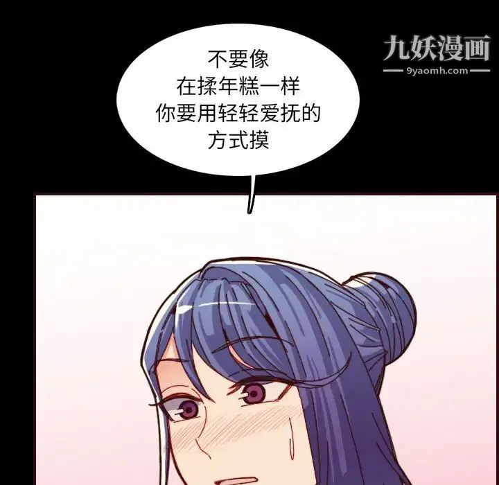 妈妈是女大学生 - 第66话 - page 50