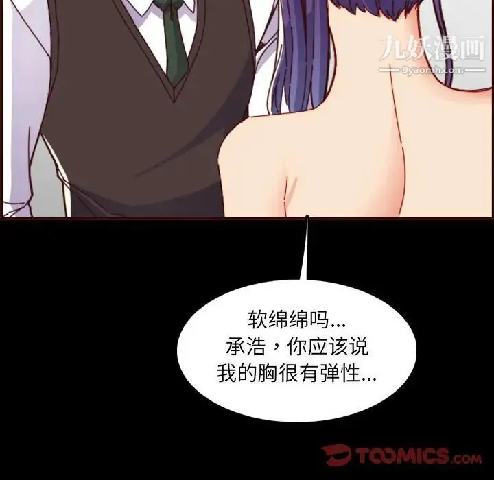 妈妈是女大学生 - 第66话 - page 57