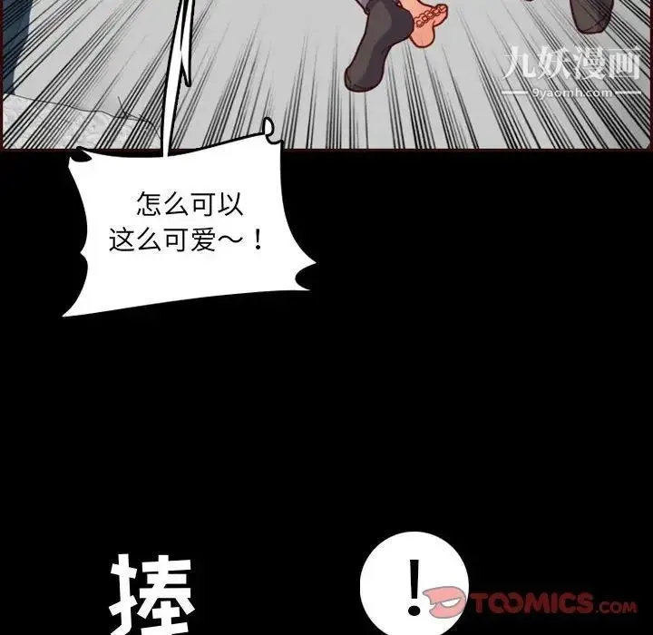 妈妈是女大学生 - 第66话 - page 96