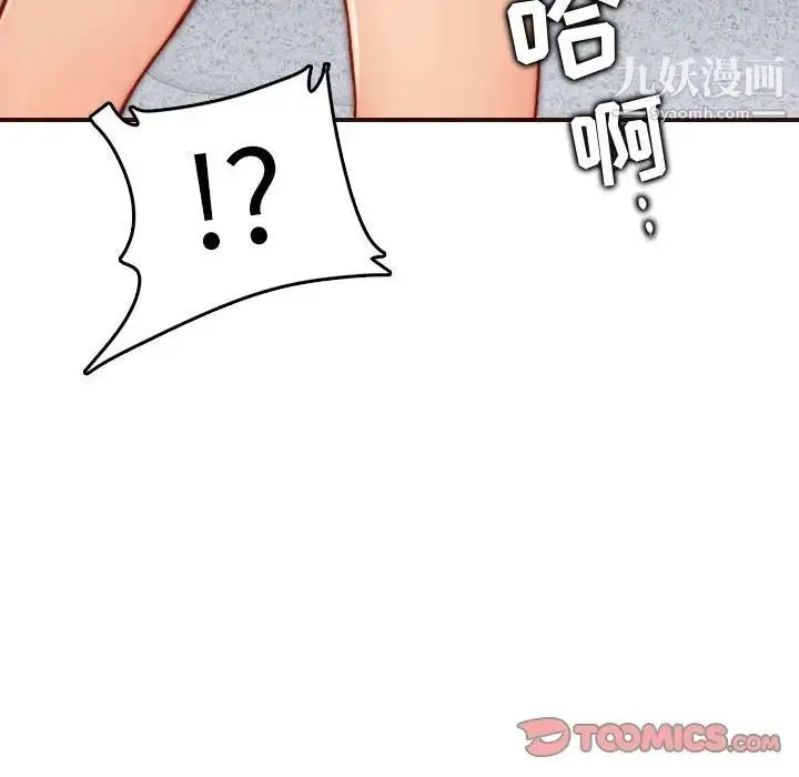 妈妈是女大学生 - 第66话 - page 120