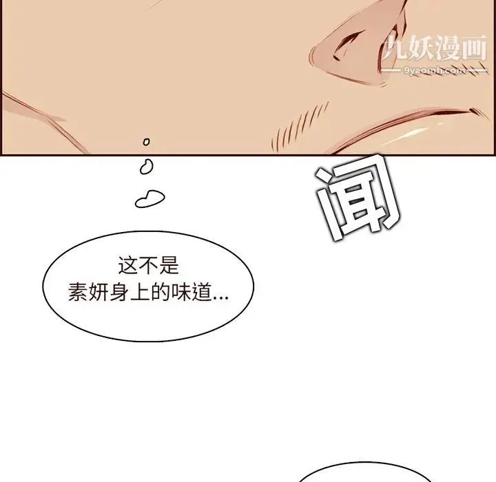 妈妈是女大学生 - 第90话 - page 14