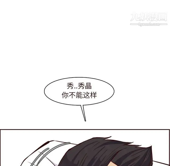 妈妈是女大学生 - 第90话 - page 91