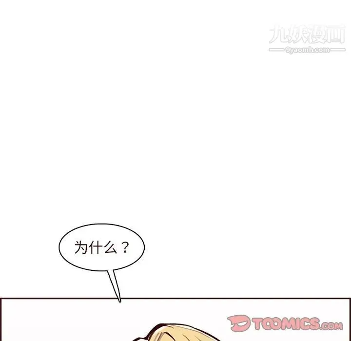 妈妈是女大学生 - 第90话 - page 93