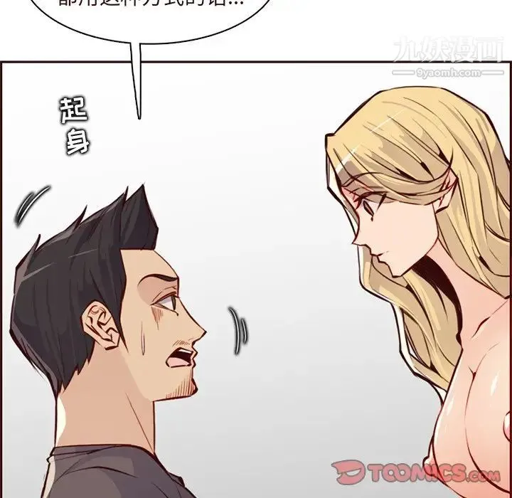 妈妈是女大学生 - 第90话 - page 96