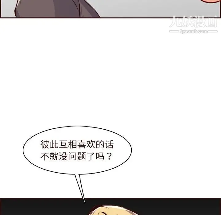 妈妈是女大学生 - 第90话 - page 97