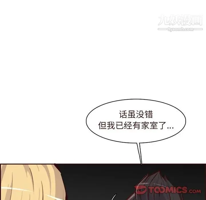 妈妈是女大学生 - 第90话 - page 99