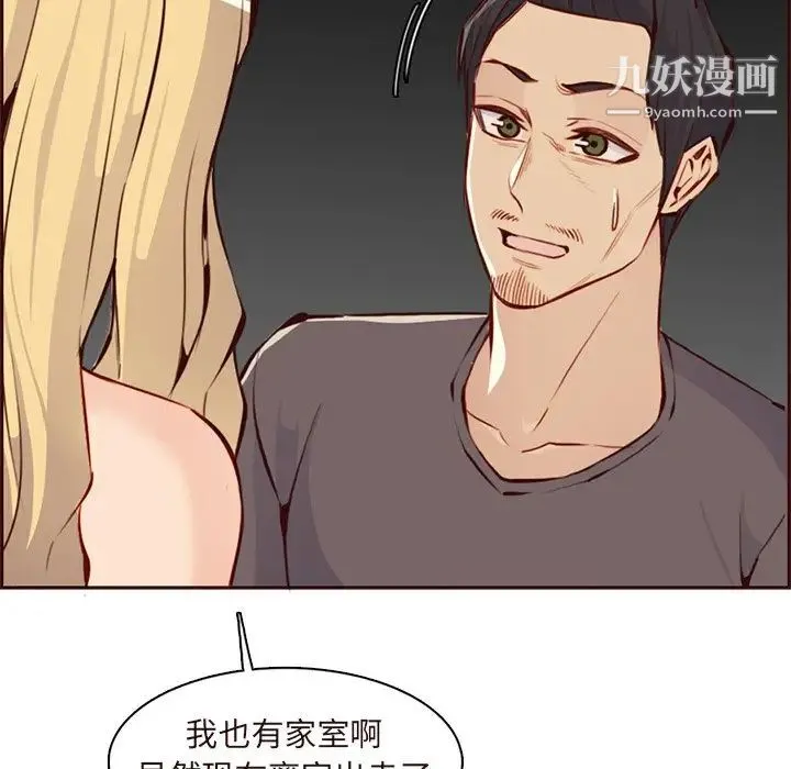 妈妈是女大学生 - 第90话 - page 100