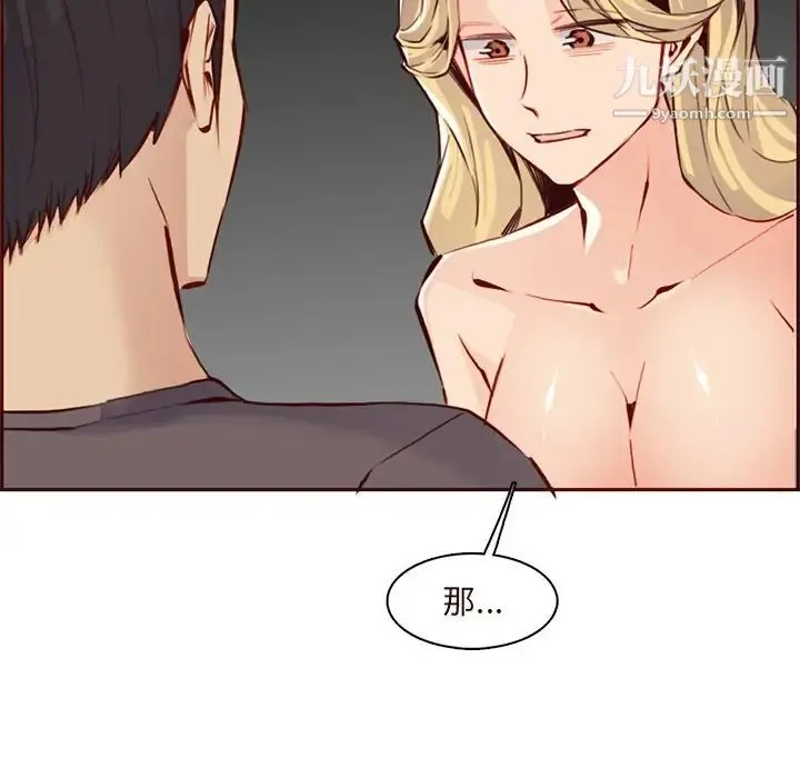 妈妈是女大学生 - 第90话 - page 104
