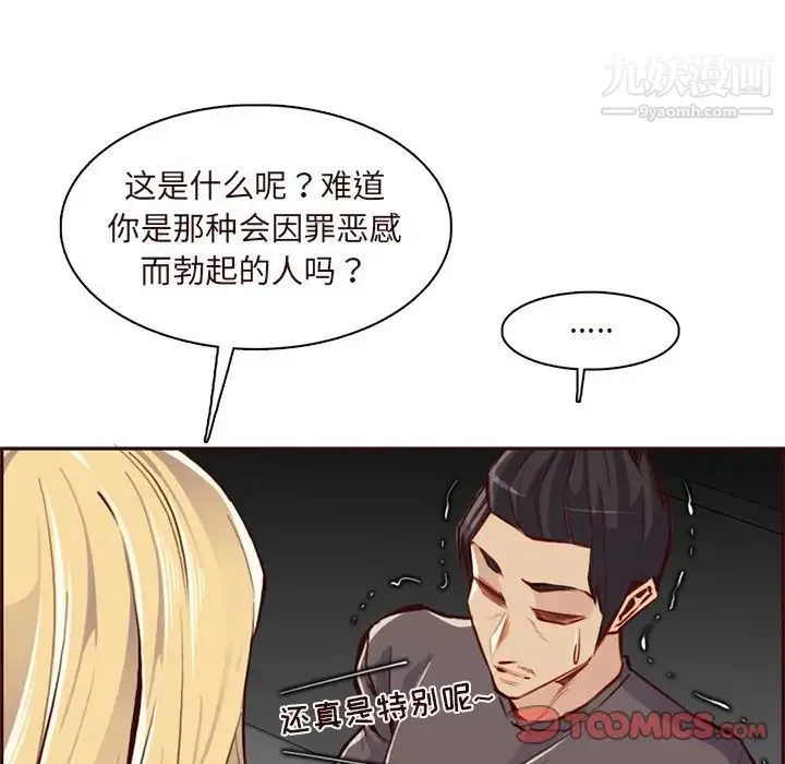 妈妈是女大学生 - 第90话 - page 105