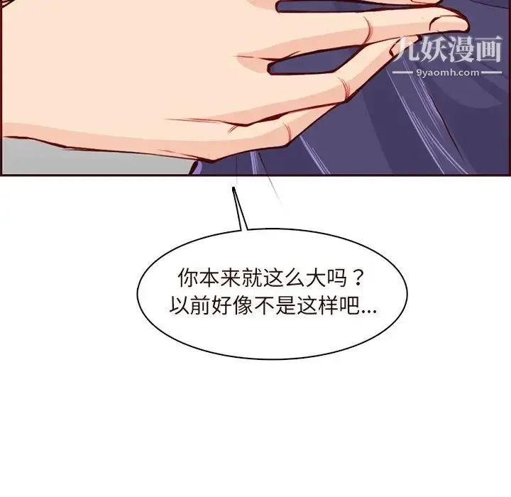 妈妈是女大学生 - 第90话 - page 110