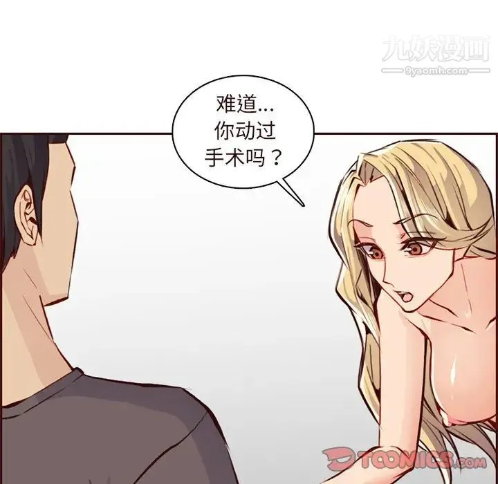 妈妈是女大学生 - 第90话 - page 111