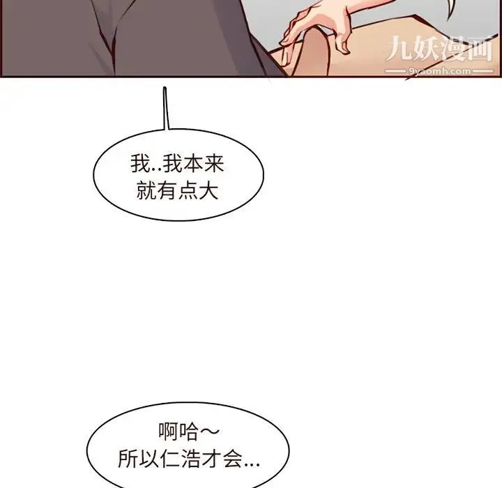 妈妈是女大学生 - 第90话 - page 112