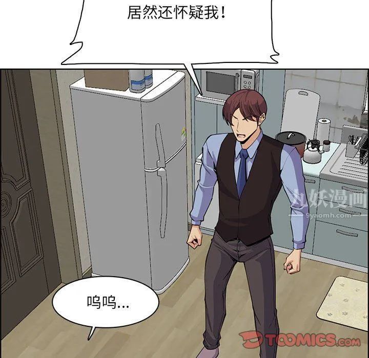 妈妈是女大学生 - 第127话 - page 44