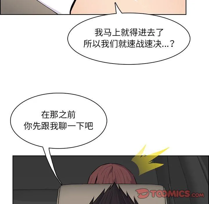 妈妈是女大学生 - 第127话 - page 74