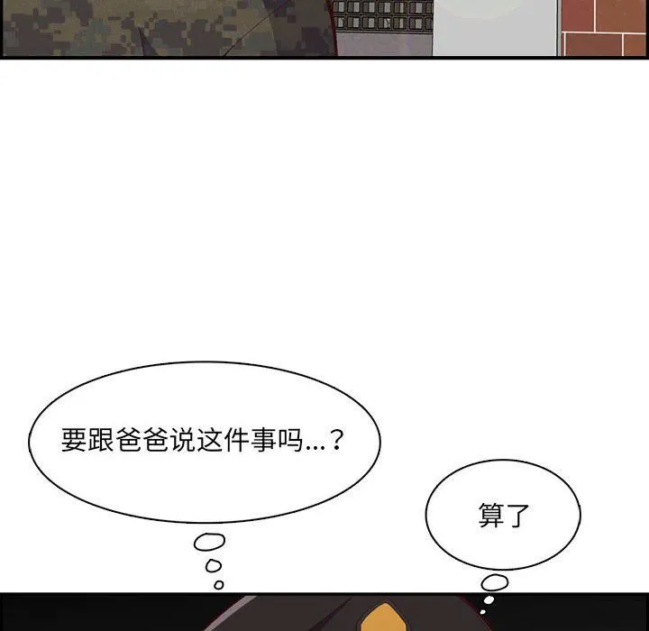 妈妈是女大学生 - 第132话 - page 76