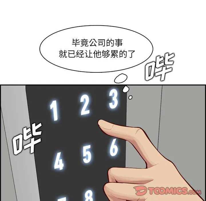 妈妈是女大学生 - 第132话 - page 81