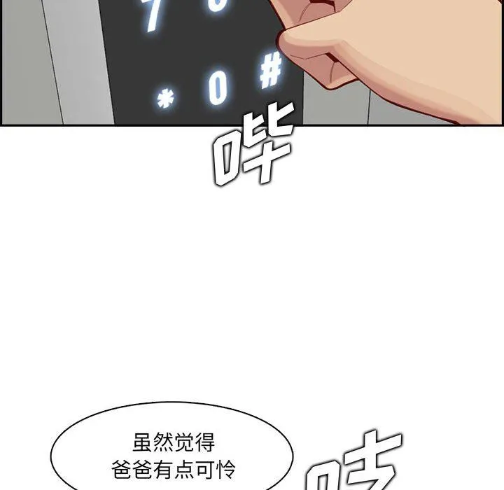 妈妈是女大学生 - 第132话 - page 82