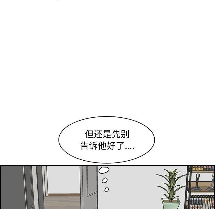 妈妈是女大学生 - 第132话 - page 84