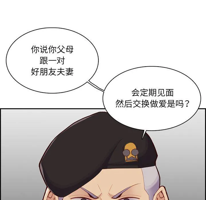 妈妈是女大学生 - 第132话 - page 116
