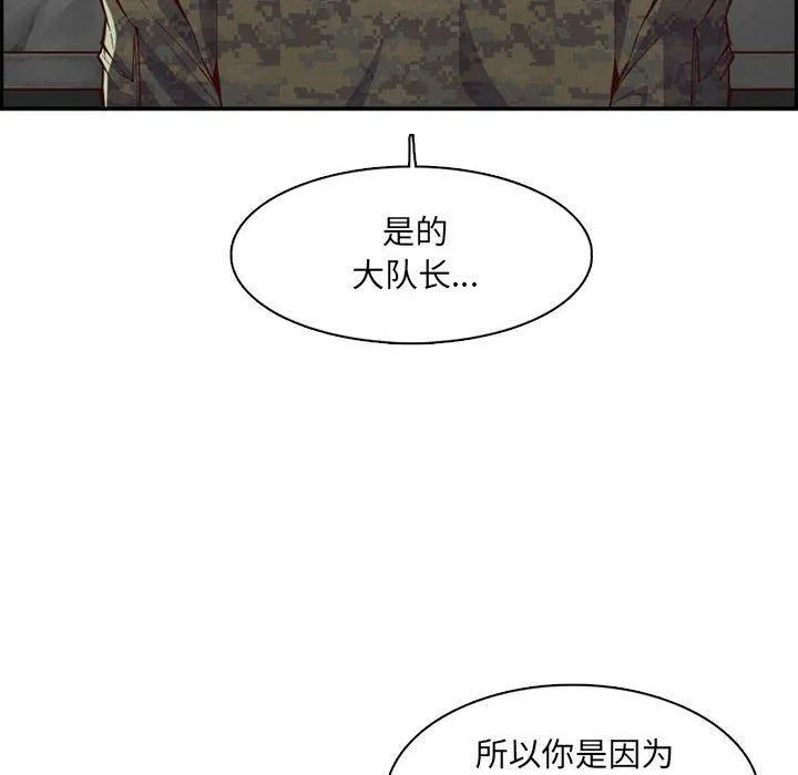 妈妈是女大学生 - 第132话 - page 120