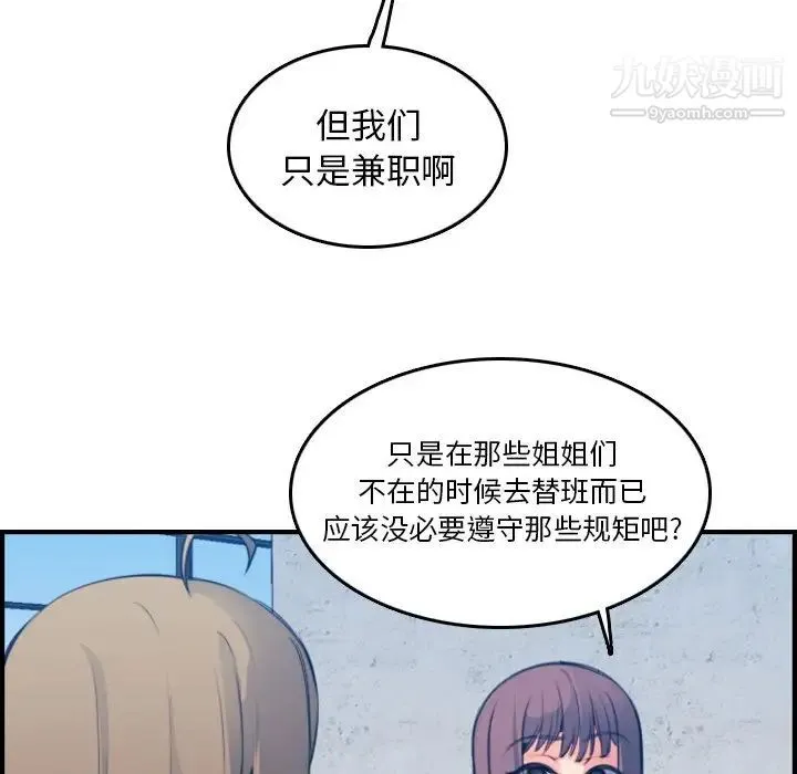 妈妈是女大学生 - 第15话 - page 29
