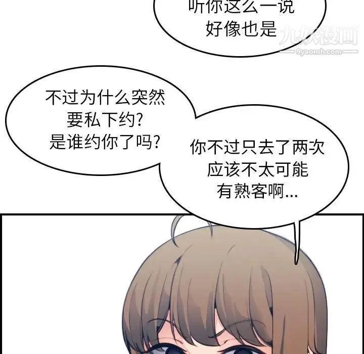 妈妈是女大学生 - 第15话 - page 31
