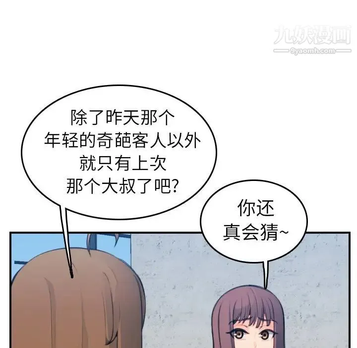 妈妈是女大学生 - 第15话 - page 33