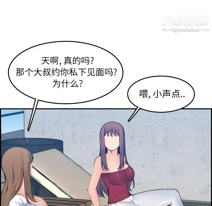 妈妈是女大学生 - 第15话 - page 35