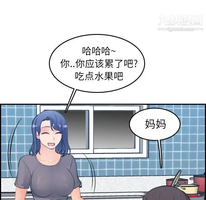 妈妈是女大学生 - 第15话 - page 50
