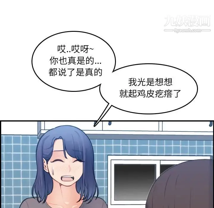 妈妈是女大学生 - 第15话 - page 54