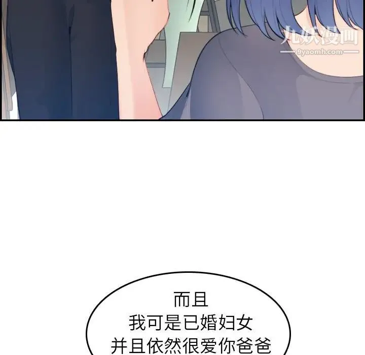 妈妈是女大学生 - 第15话 - page 57
