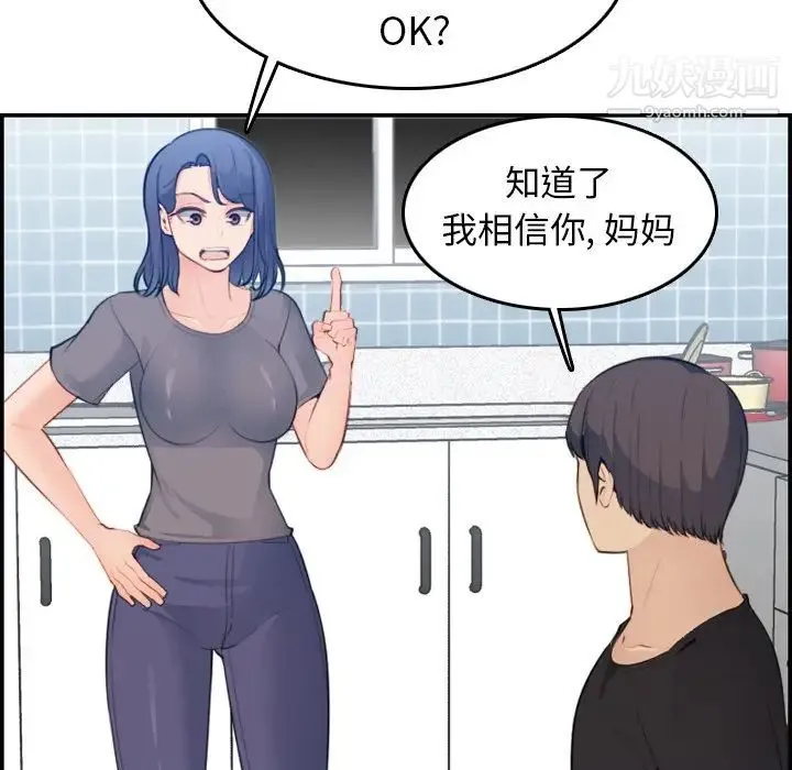 妈妈是女大学生 - 第15话 - page 58