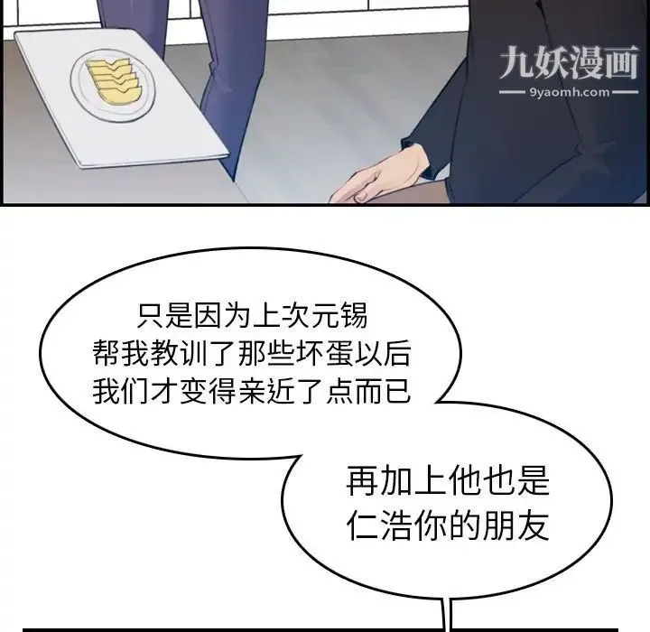 妈妈是女大学生 - 第15话 - page 59