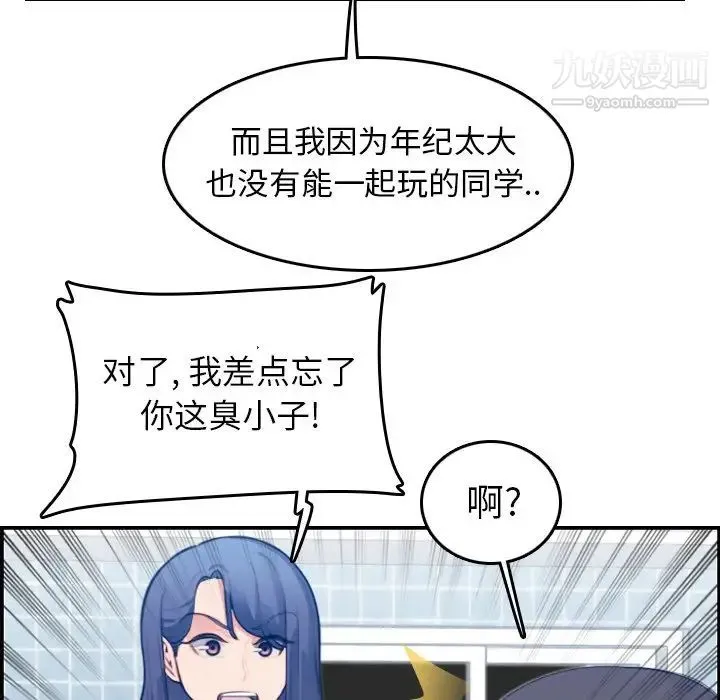 妈妈是女大学生 - 第15话 - page 61