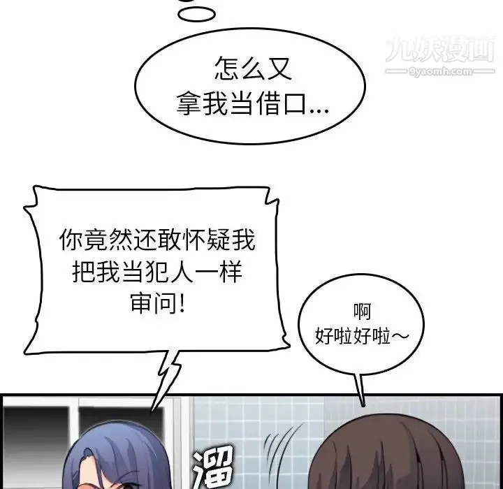 妈妈是女大学生 - 第15话 - page 65