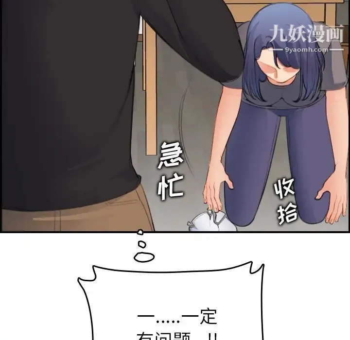 妈妈是女大学生 - 第15话 - page 72
