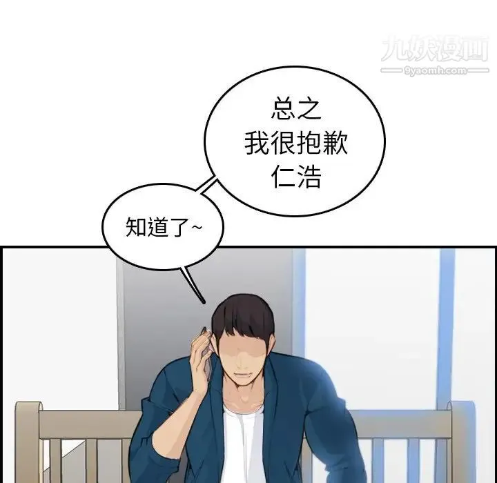 妈妈是女大学生 - 第15话 - page 75