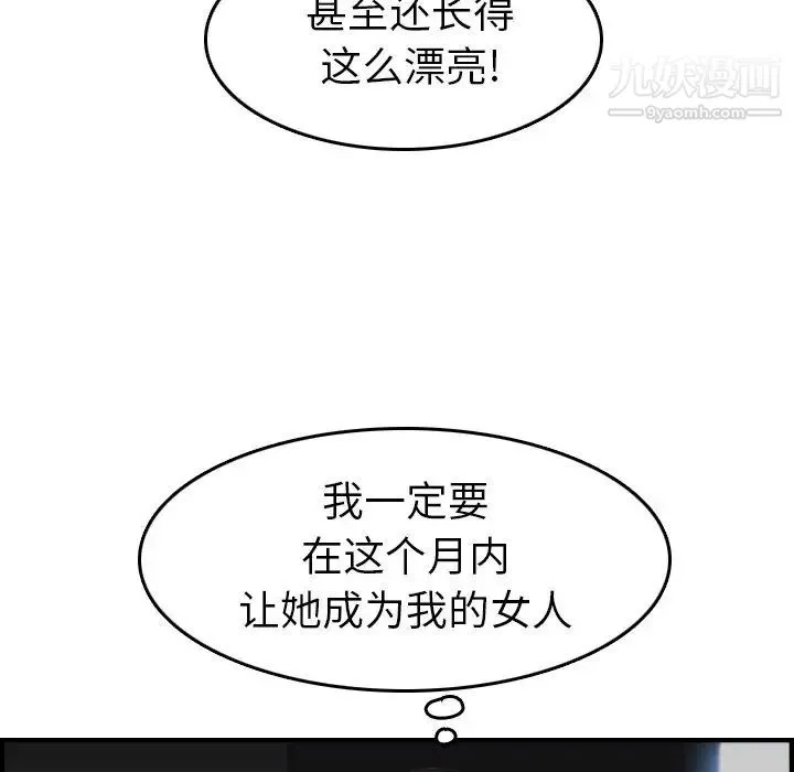 妈妈是女大学生 - 第15话 - page 85