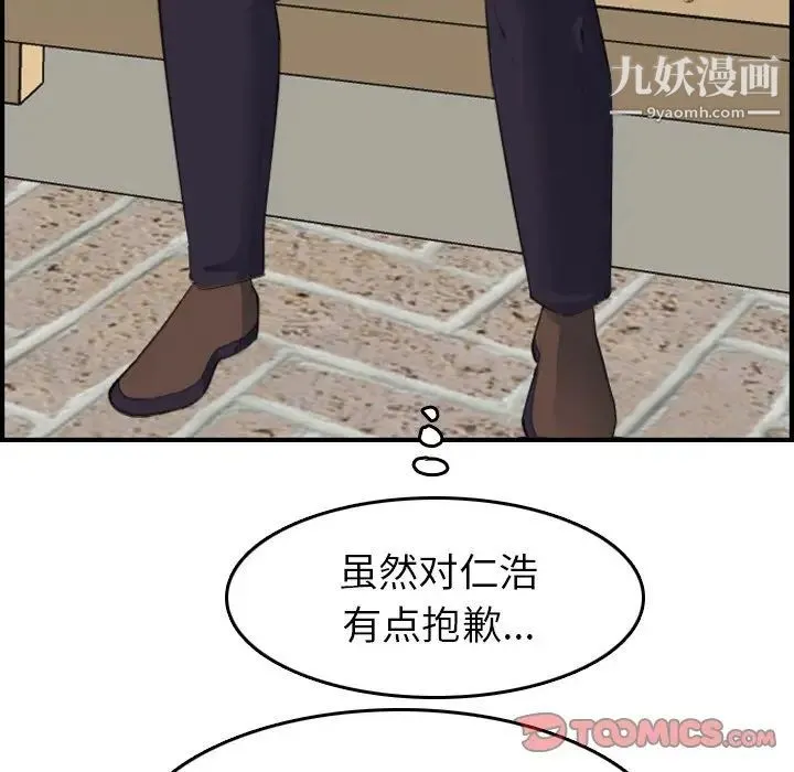 妈妈是女大学生 - 第15话 - page 87