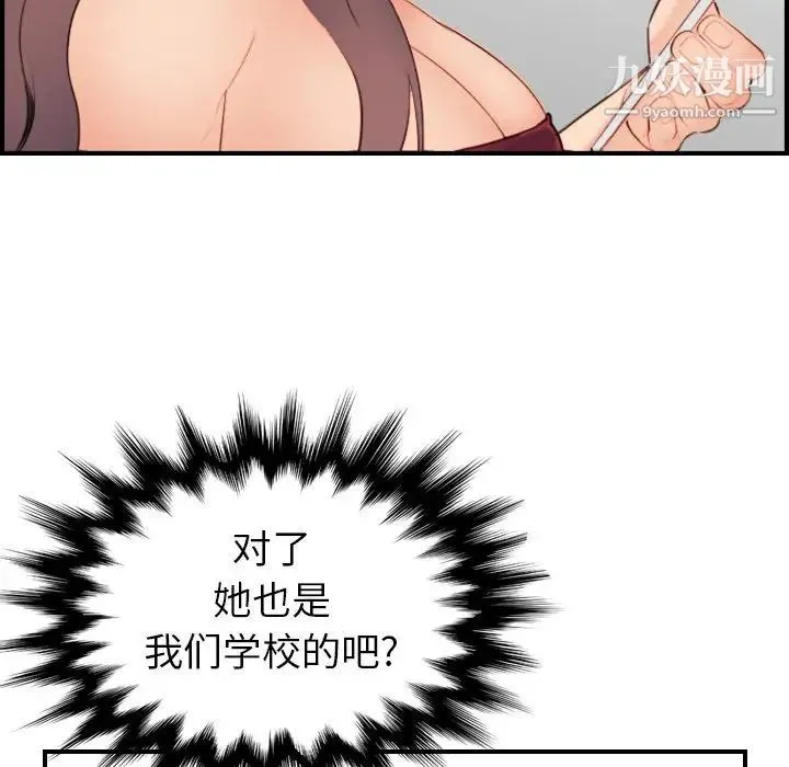 妈妈是女大学生 - 第15话 - page 93
