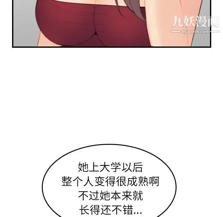 妈妈是女大学生 - 第15话 - page 95