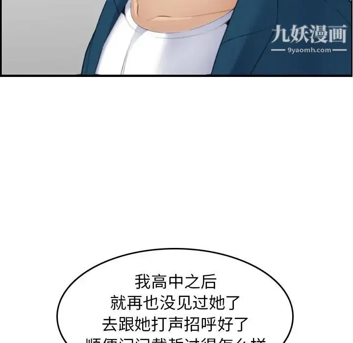 妈妈是女大学生 - 第15话 - page 97