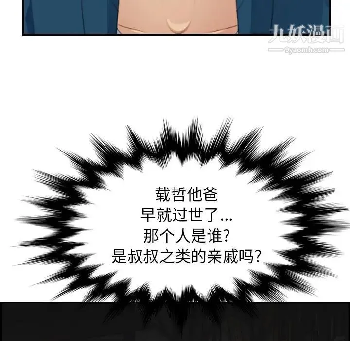 妈妈是女大学生 - 第15话 - page 111